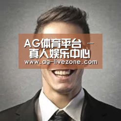 AG体育经销商感言二