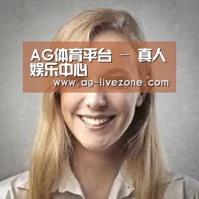 AG体育经销商感言一