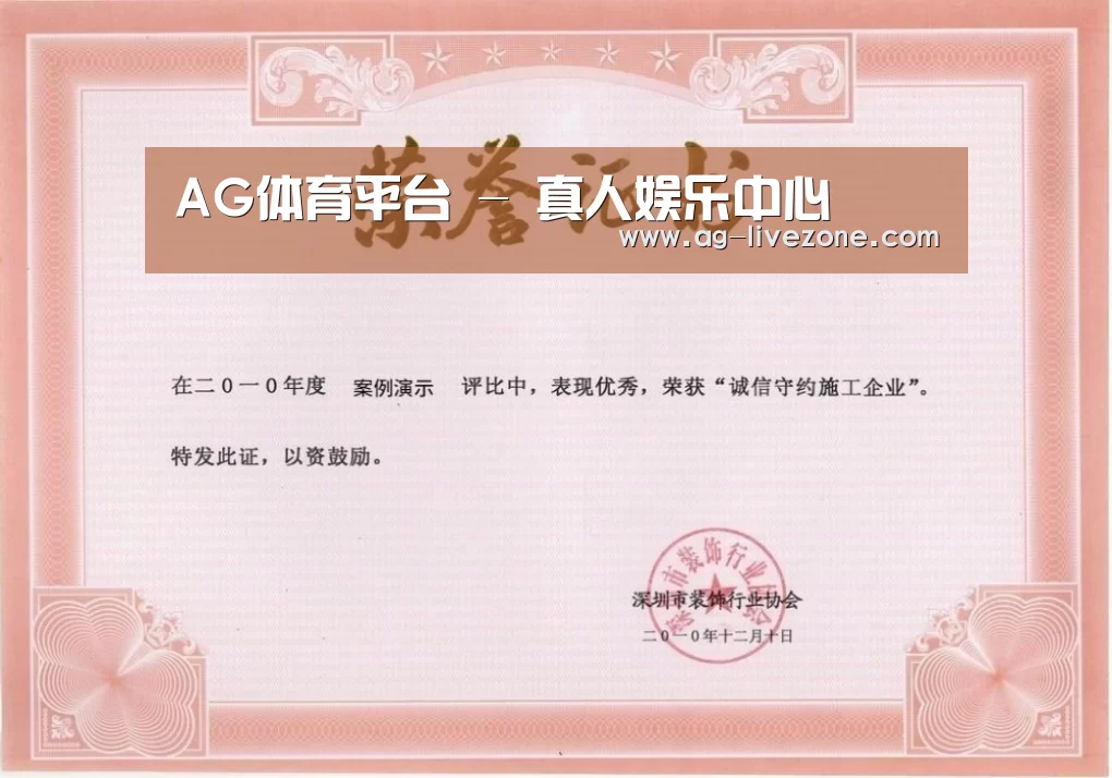 AG体育荣誉证书一