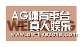 AG体育合作伙伴三