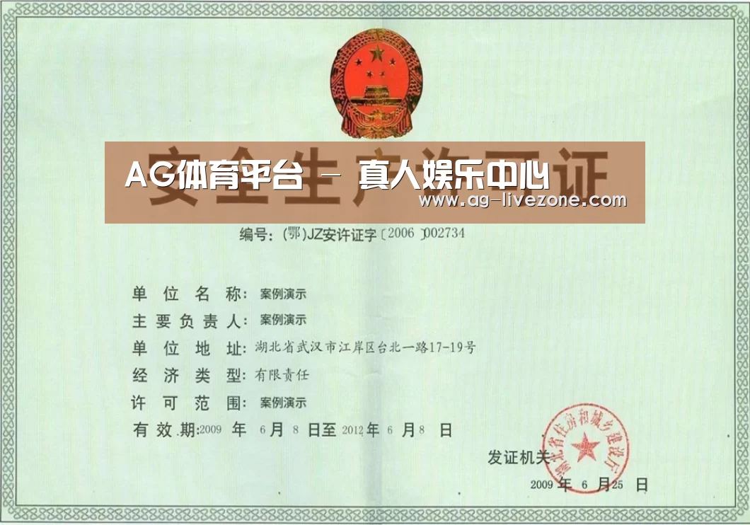 AG体育荣誉证书三(图1)
