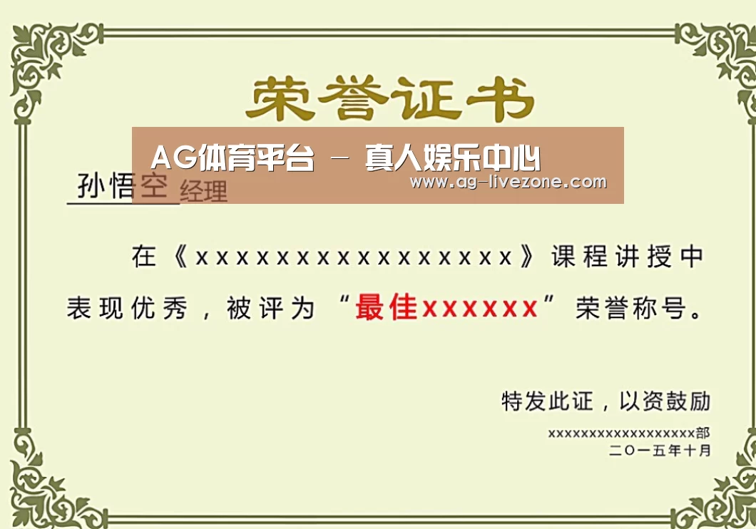 AG体育荣誉证书二