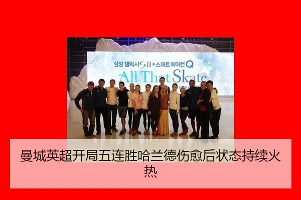 man-cheng-ying-chao-kai-ju-wu-lian-sheng-ha-lan-de-shang-yu-hou-zhuang-tai-chi-xu-huo-re-3-659.jpg
