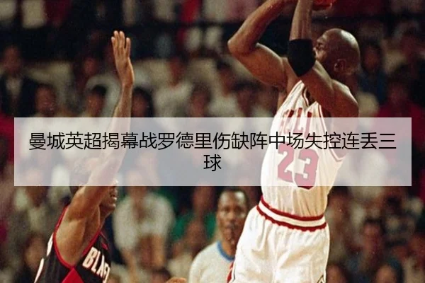 man-cheng-ying-chao-jie-mu-zhan-luo-de-li-shang-que-zhen-zhong-chang-shi-kong-lian-diu-san-qiu-2-705.jpg