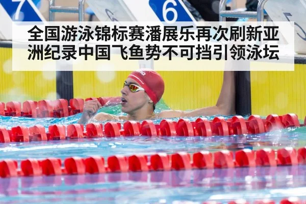 Chinese swimmer celebration