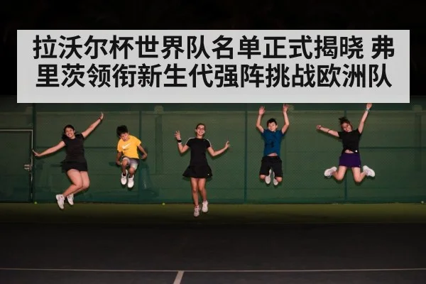 tennis team celebration