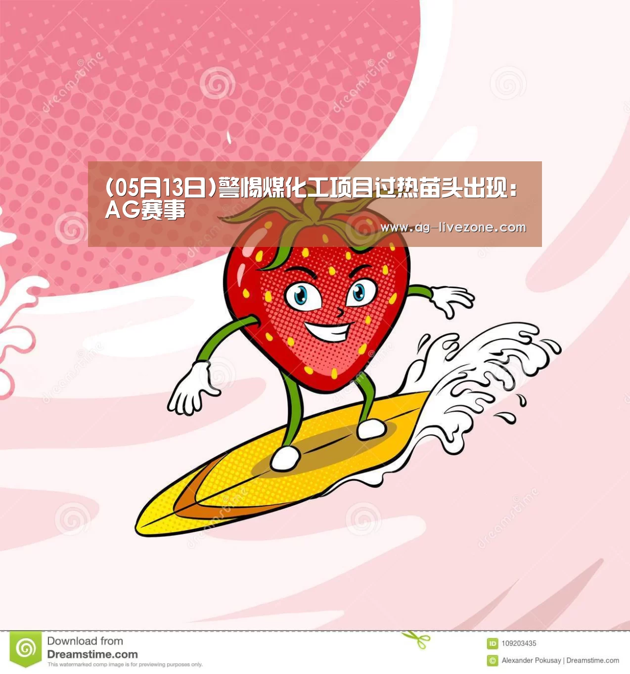 (05月13日)警惕煤化工项目过热苗头出现:AG赛事(图2) AG赛事