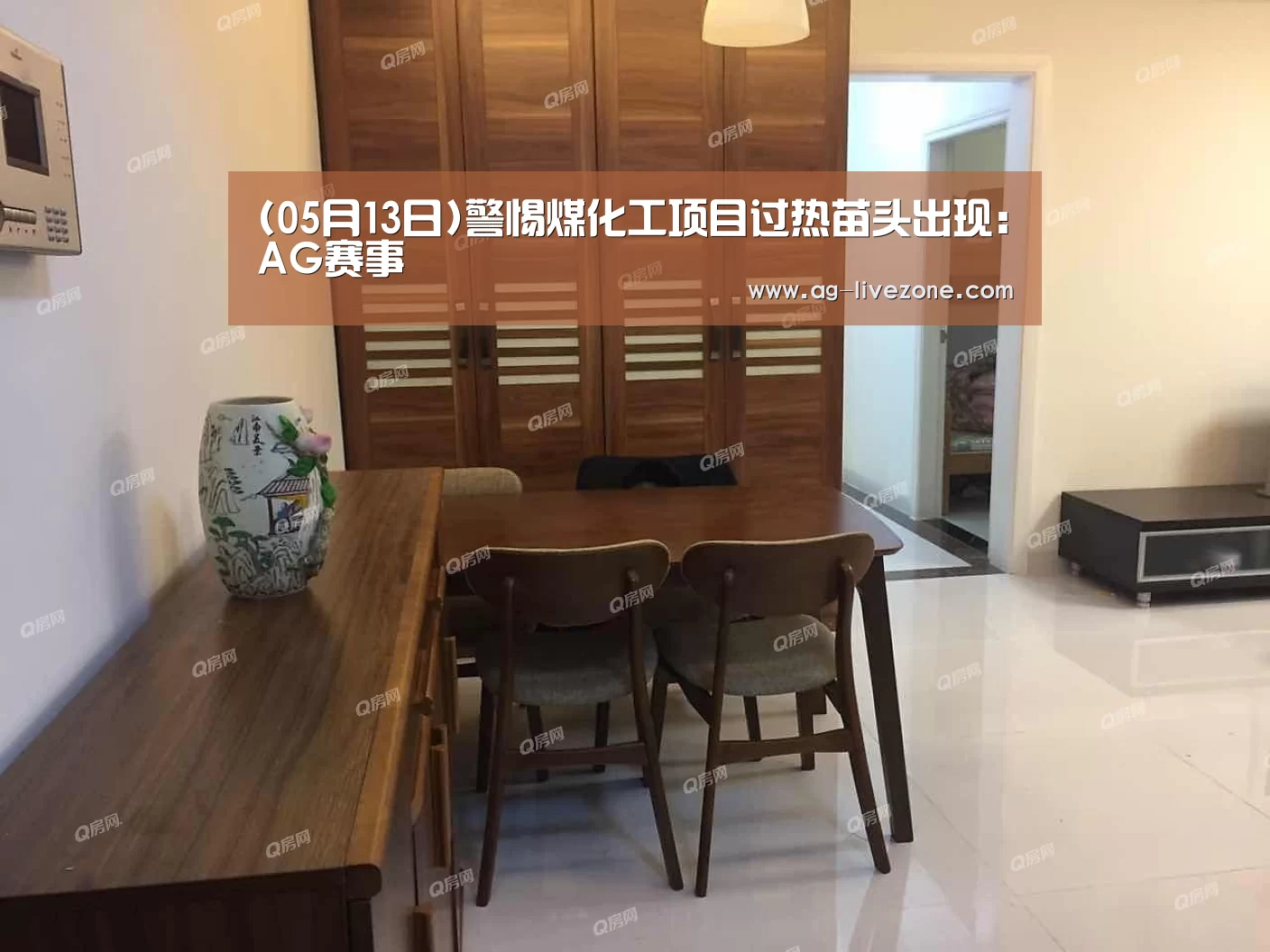 (05月13日)警惕煤化工项目过热苗头出现:AG赛事(图4) AG篮球