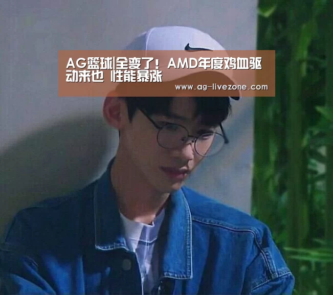 AG篮球